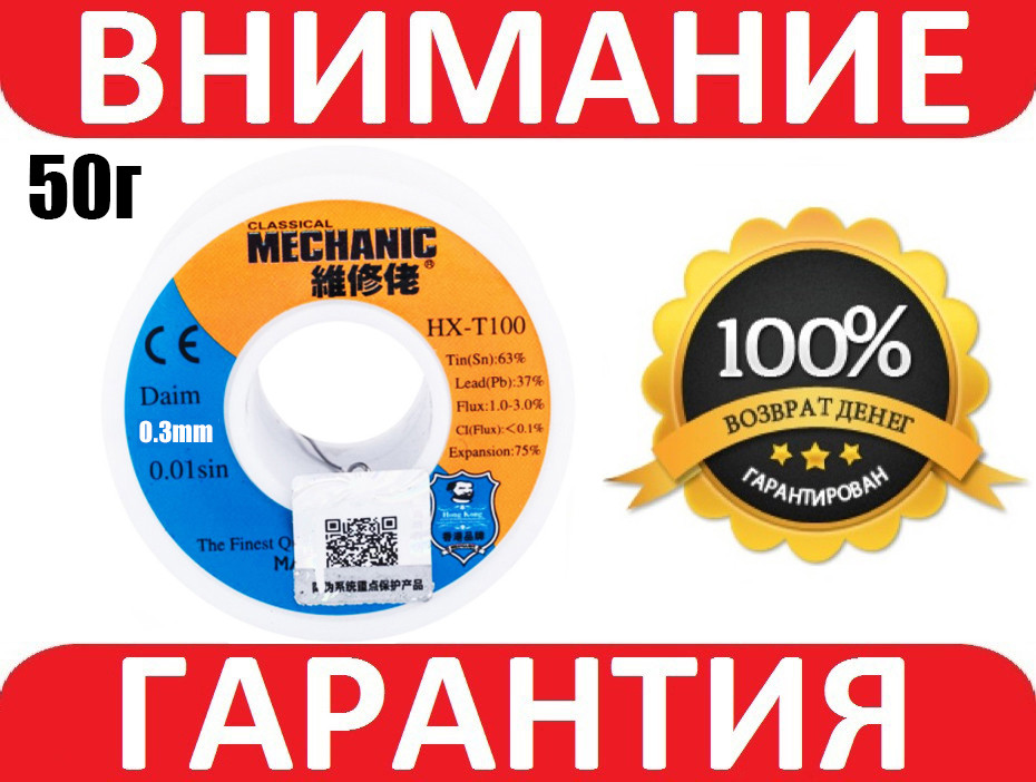 Припій дротовий MECHANIC 0,3 мм із флюсом 2% 50г