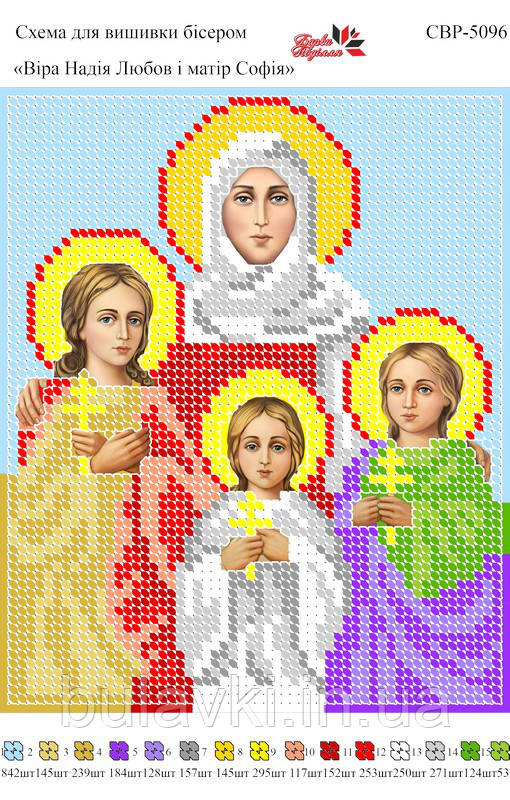 Вишивка бісером СВР 5096 Віра Надія Любов формат А5