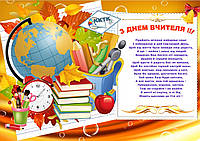 Вафельна картинка з днем вчителя, для торта