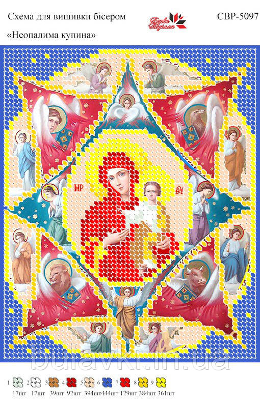 Вишивка бісером СВР 5097 Неопалима купина формат А5