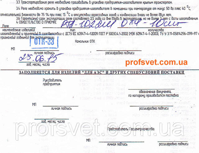 сканирование паспорт электро тепловое реле ртл-1022 этал