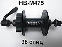 Втулка передняя SHIMANO НВ-М475, дисковый тормоз, 36 спиц