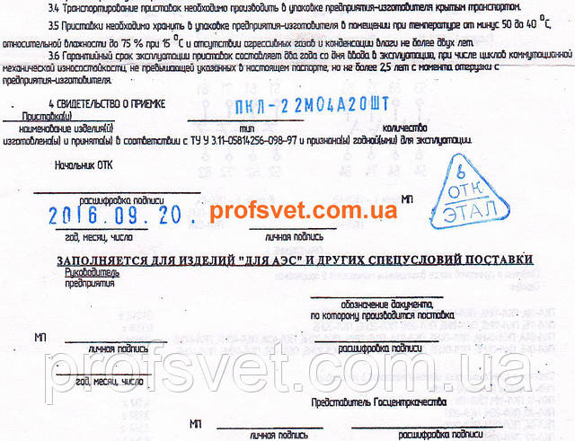 сканирование паспорт приставки к пускателям пмл пкл-22 этал