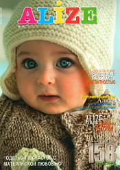 Дитячий журнал Алізе 158 модель з описом