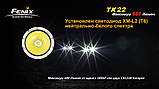 Тактичний ліхтар Fenix TK22 Cree XM-L2 T6 LED (680 люмен), фото 4