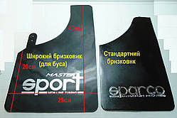Бризковики універсальні великі БУС Master Sport (2 шт.)
