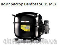 Компресор Danfoss SC 15 MLX