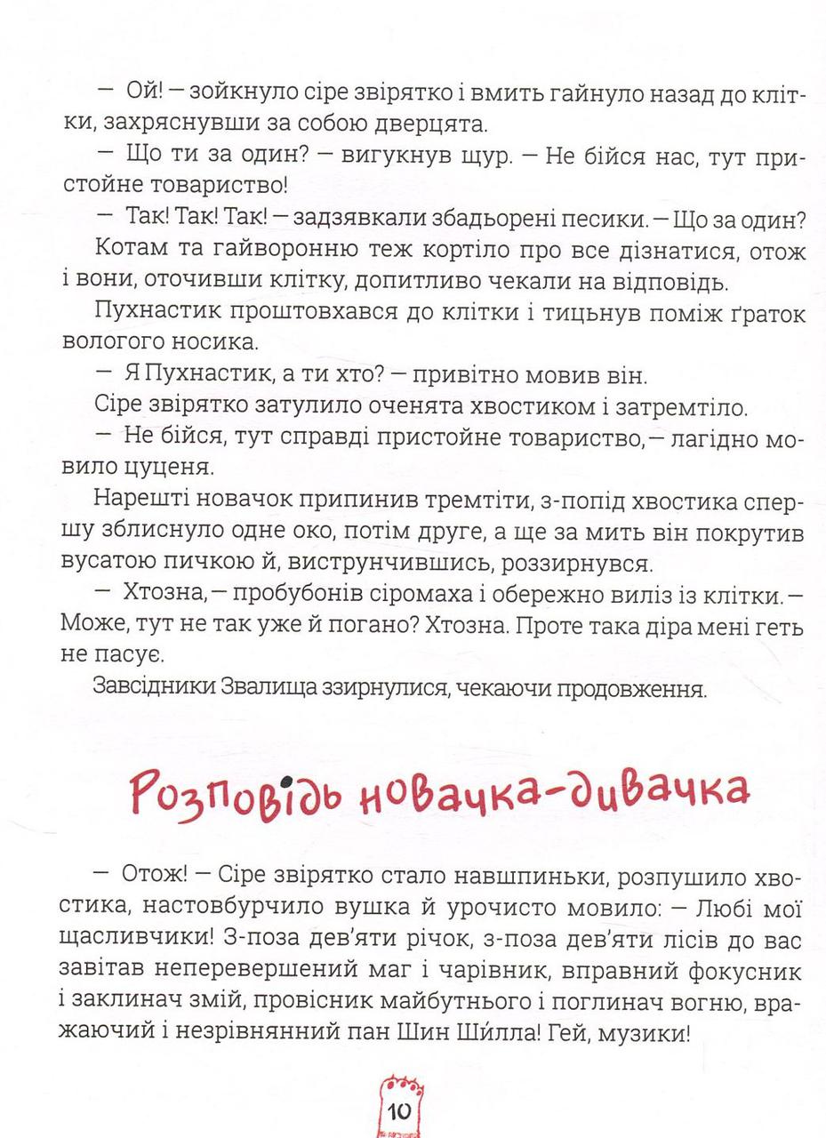 Книга детям Фердинанд и Пух (на украинском языке) - фото 7 - id-p656071692