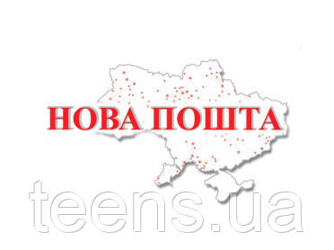 Термінова експрес-відправлення Новою поштою Термінова експрес-відправлення Новою поштою
