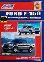 FORD F-150  
Моделі 2WD&4WD 2004-2014 рр. випуску Інструкція з ремонту й обслуговування