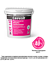 Фарба грунтуюча силіконова Ceresit CT 15 silicone , 15кг Кварц-грунт силіконовий Церезіт СТ15, фото 3