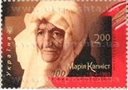 «Марія Капніст . 1914-1993 . 100 років від дня народження ».