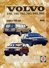 VOLVO 240, 740, 760, 780, 940, 960 
Бензин 
Моделі з 1990 року. 
Посібник з ремонту й експлуатації