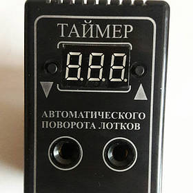Таймер для інкубатора цифровий