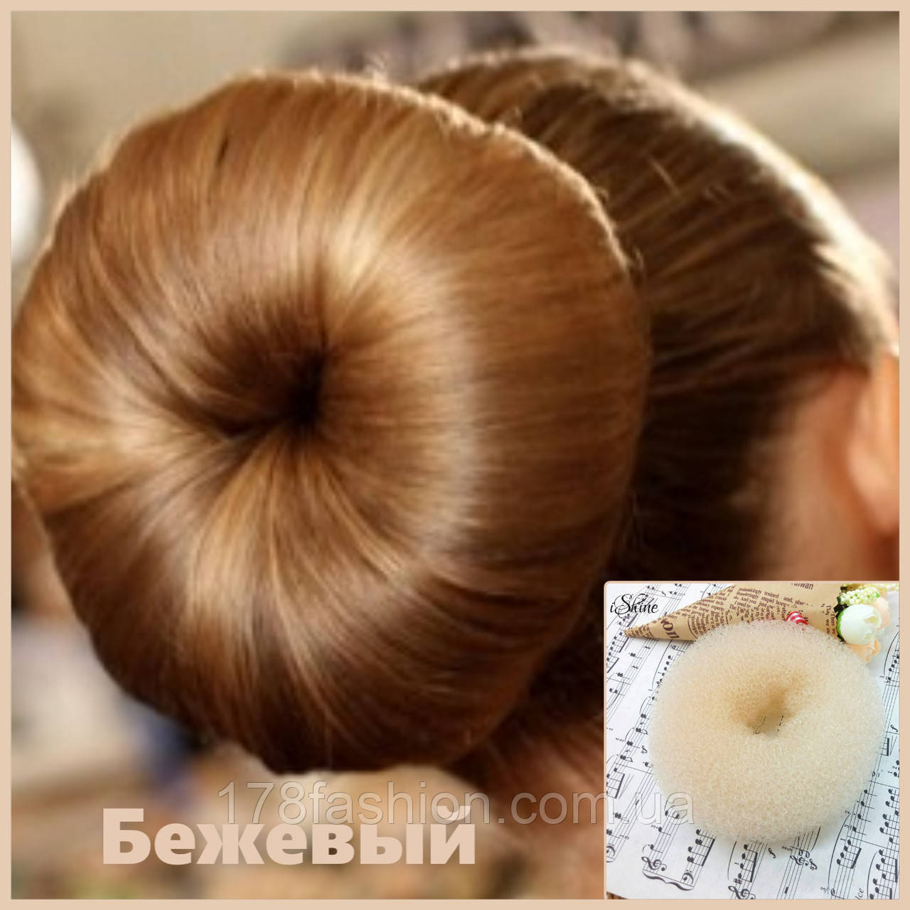 Шпилька для волосся-Валик Бублик бежевий, діаметр 11 см.