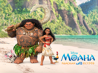 МОАНА ( ВАЯНА) , disney moana