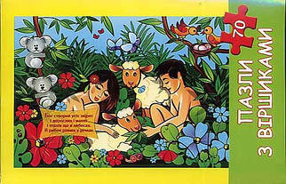 Пазли картонні «Адам і Єва» з віршиком