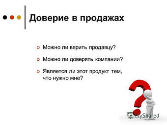 Послуга "Довіра"? В чому вона полягає і для яких цілей це необхідно при купівлі ONLINE?