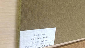 Підкладка під ламінат і паркетну дошку "Тихий хід" 7,4 мм.