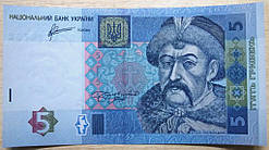 Банкнота Украины 5 грн. 2011 г. ПРЕСС