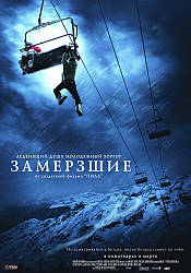 DVD-диск Замерзлі (США, 2010)