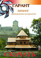 ФРЕЗИ ДЕРЕВООБРОБНІ GARANT