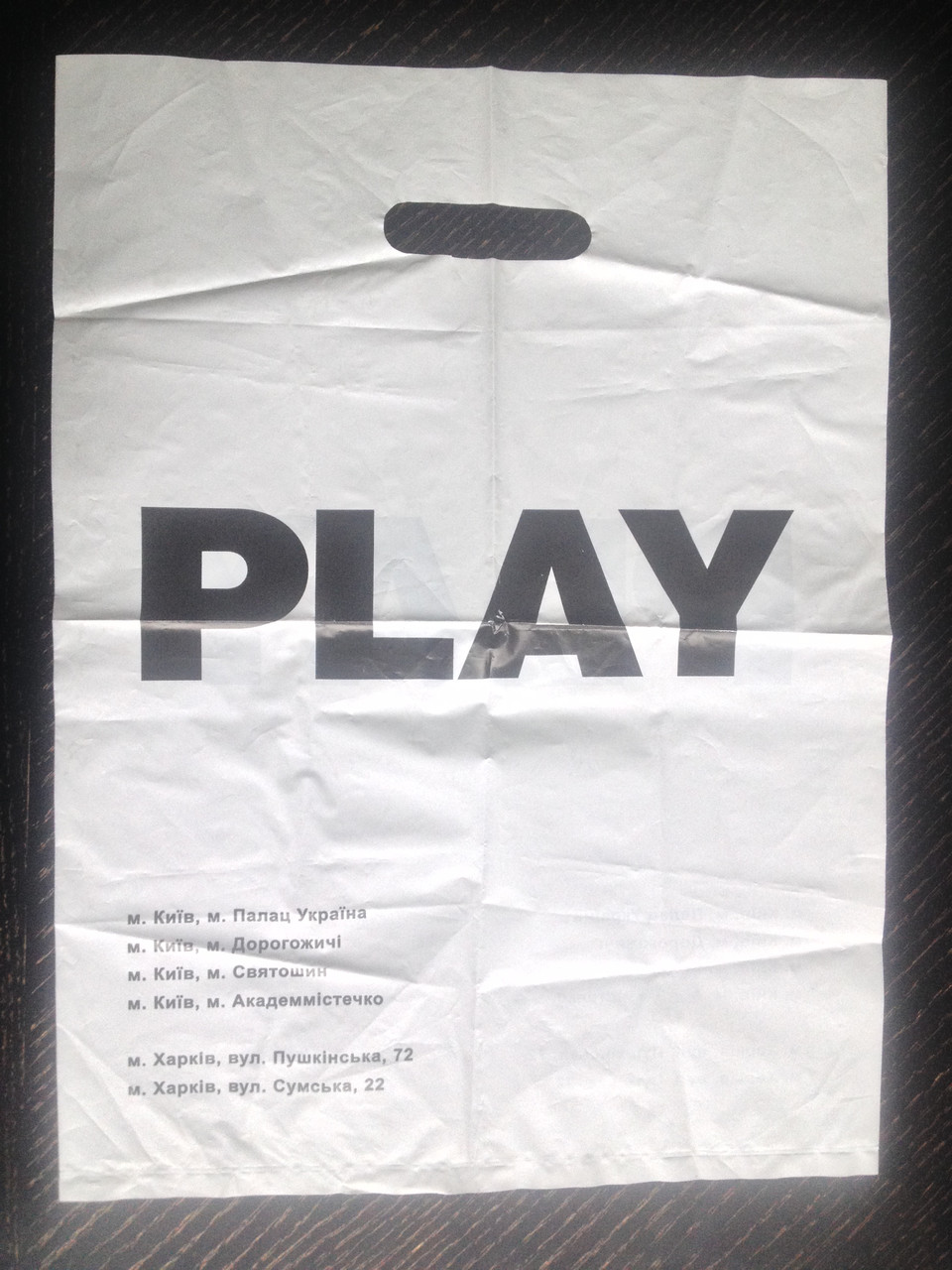 Пакет поліетиленовий "PLAY"