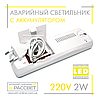 Аварійний акумуляторний LED-світильник Feron EL115 2W ВХОД (наклейка ВИХІД) світлодіодний, фото 7