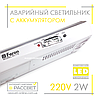 Аварійний акумуляторний LED-світильник Feron EL115 2W ВХОД (наклейка ВИХІД) світлодіодний, фото 9