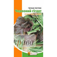 Гірчиця листова Червоний гігант 2 г, насіння Яскрава