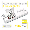 Акумуляторний LED світильник Feron EL115 2Вт DC (аварійний) світлодіодний, фото 3