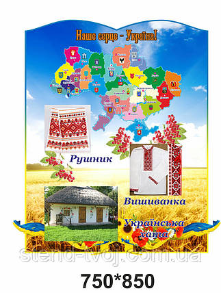 Інформаційний стенд "Наше серце — Україна!", фото 2