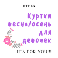 Демісезонні куртки для дівчаток