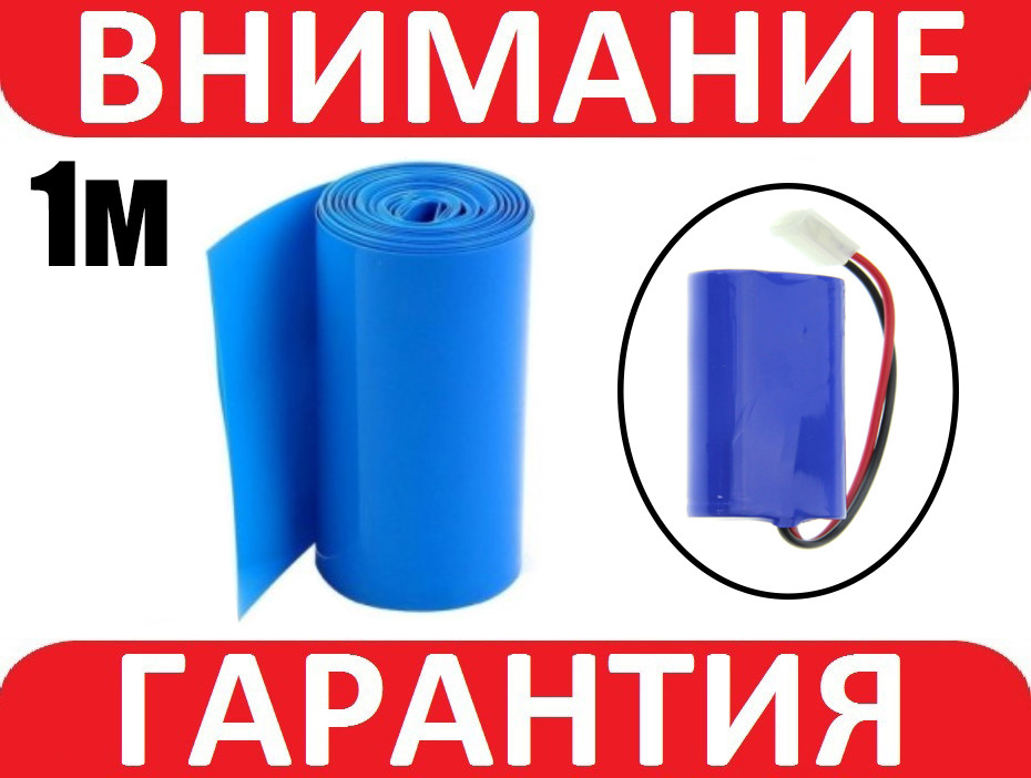 Термоусадка для збирання акумуляторів 1000х70х0.2 мм