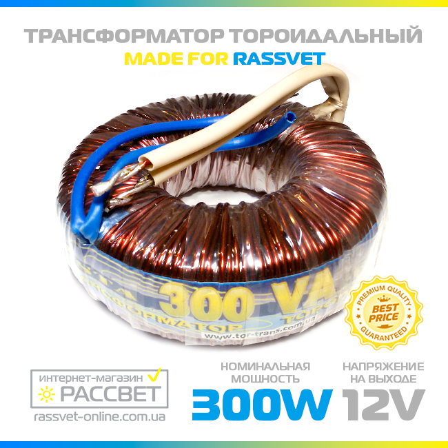 Тороїдальний трансформатор "Елста" ТТ-300W для галогенних ламп 12 V (300 Вт 12 В)