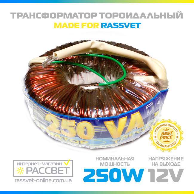 Тороїдальний трансформатор "Елста" ТТ-250W для галогенних ламп 12 V (250 Вт 12 В)