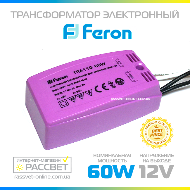 Електронний знижувальний трансформатор Feron TRA110 60 W AC 12 V пластиковий для галогенних ламп (60 Вт 12 В)