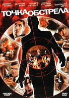 DVD-диск Точка обстрела (Д.Куэйд) (США, 2008)