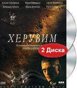 DVD-диск Херувим (2005) (2 DVD)