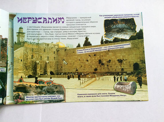 Від Дана до Бетемена. Панорама Святої землі фото. Сергій Тупчик, фото 2