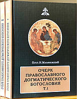 Оконк православного ритуалічногосипурства. В 2-х томах. Протеїєрей Н. Малиновий