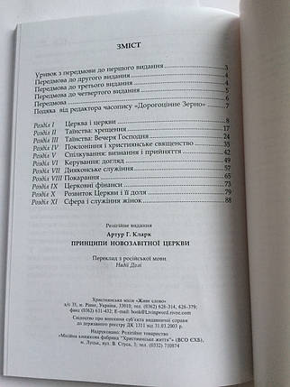 Принципи новозавітної церкви. Артур Г. Кларк, фото 3