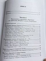 Уроки для лідерів. Принципи керування зібранням за 1 і 2 книгами Самуїловими. А. МакШейн, фото 3
