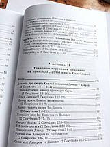 Уроки для лідерів. Принципи керування зібранням за 1 і 2 книгами Самуїловими. А. МакШейн, фото 5