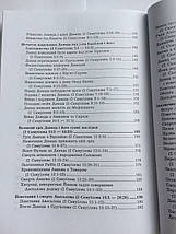 Уроки для лідерів. Принципи керування зібранням за 1 і 2 книгами Самуїловими. А. МакШейн, фото 6