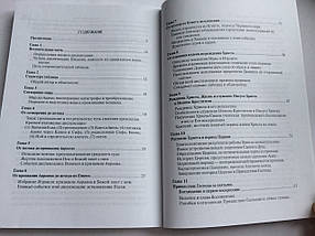Світок часу або Епохи та диспенсації Святого Письма. Джон Аштон Савейдж, фото 4
