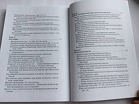 Світок часу або Епохи та диспенсації Святого Письма. Джон Аштон Савейдж, фото 5