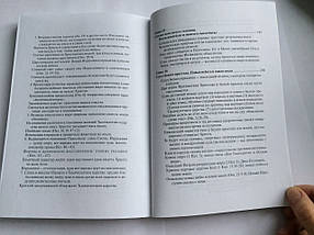 Світок часу або Епохи та диспенсації Святого Письма. Джон Аштон Савейдж, фото 6