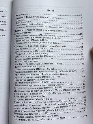 Роздуми над Евангелієм від Матвія. Август Ван Рін, фото 3