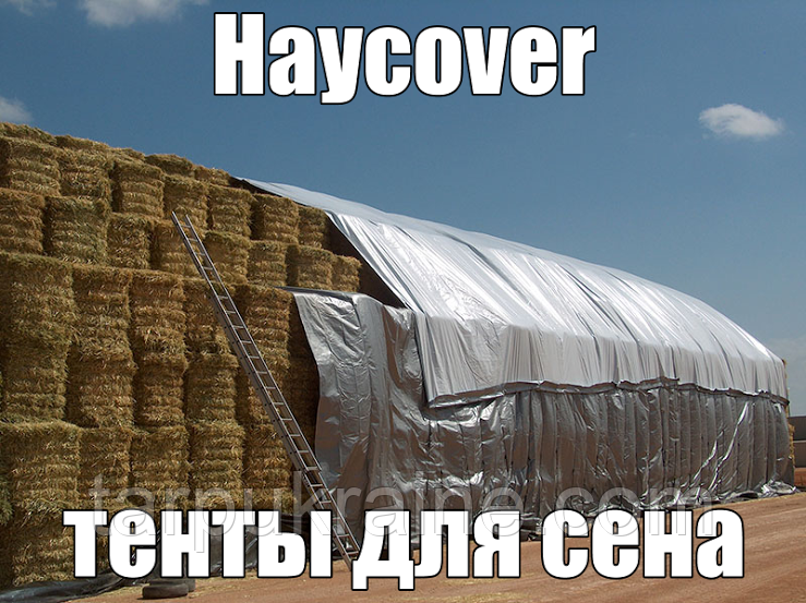 Тенти для сіна HAYCOVER- 10х15